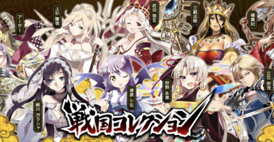 Featured image of post Sengoku Collection Game